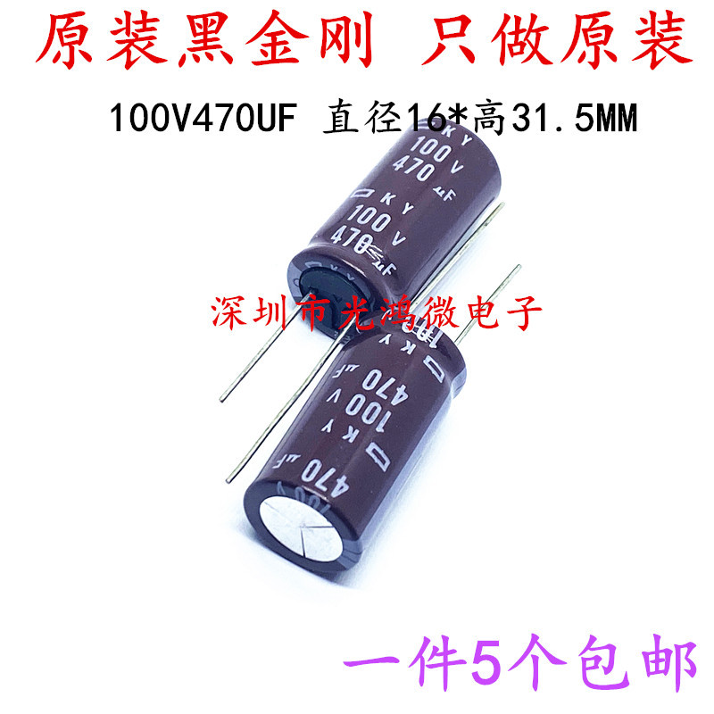 日本化工进口铝电解电容器100V470UF 16*31.5黑金刚KY长寿命 包邮
