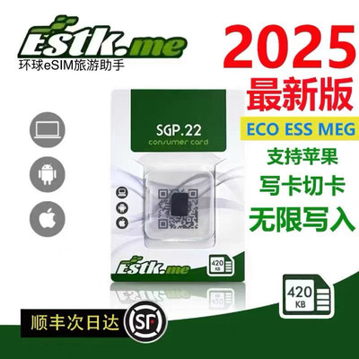 ESTK ess版  ios安卓国行手机esim卡 比5ber 9esim planb eco好