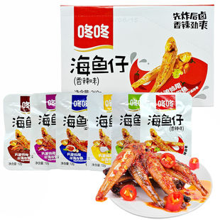 咚咚海鱼仔12g*40包小鱼干香辣小鱼仔包装麻辣即食冬冬小零食盒装