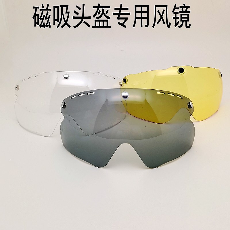 磁吸式头盔专用风镜代驾外卖骑手防风沙墨镜可拆卸防风防晒镜片