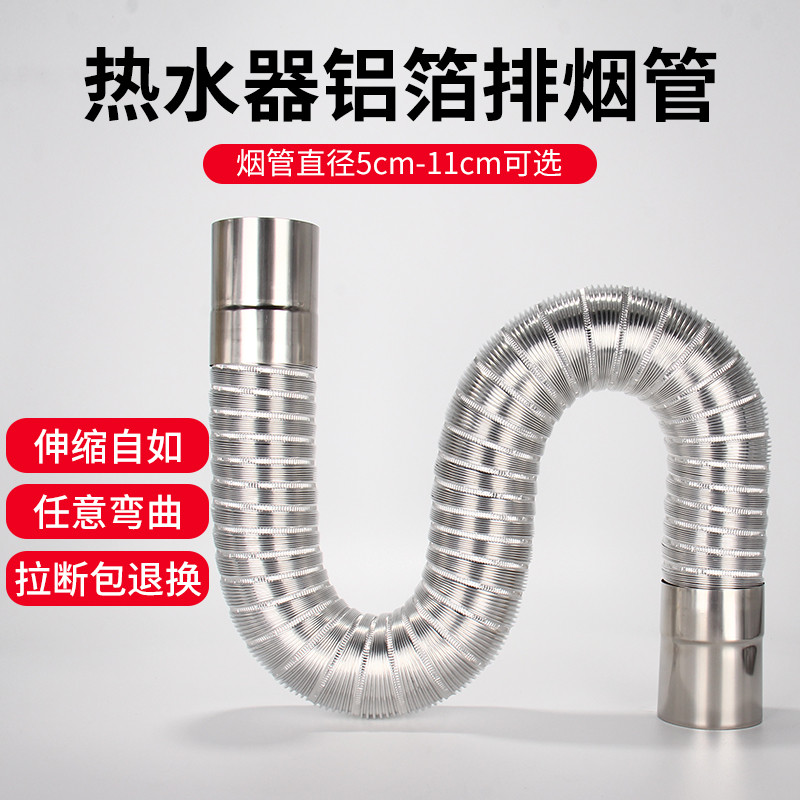 加厚铝箔5678cm强排式直排燃气热水器伸缩排烟管热水器烟囱管配件