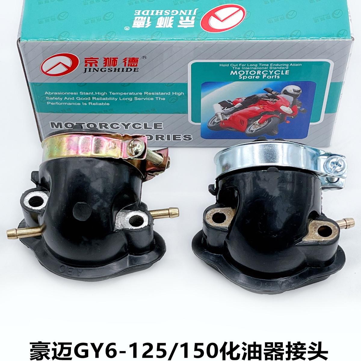 踏板摩托车豪迈GY6-125/150鬼火125仿巧格福喜化油器接头进气管