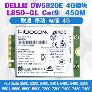 DELL5300 5400 5480 5490 5500 5580 5590 L850-GL 4G模块DW5820e