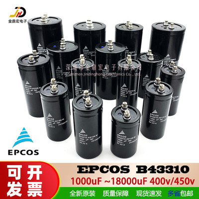 EPCOS全新 400V12000uF电解电容 450V4700uF 5600uF 400V18000uF