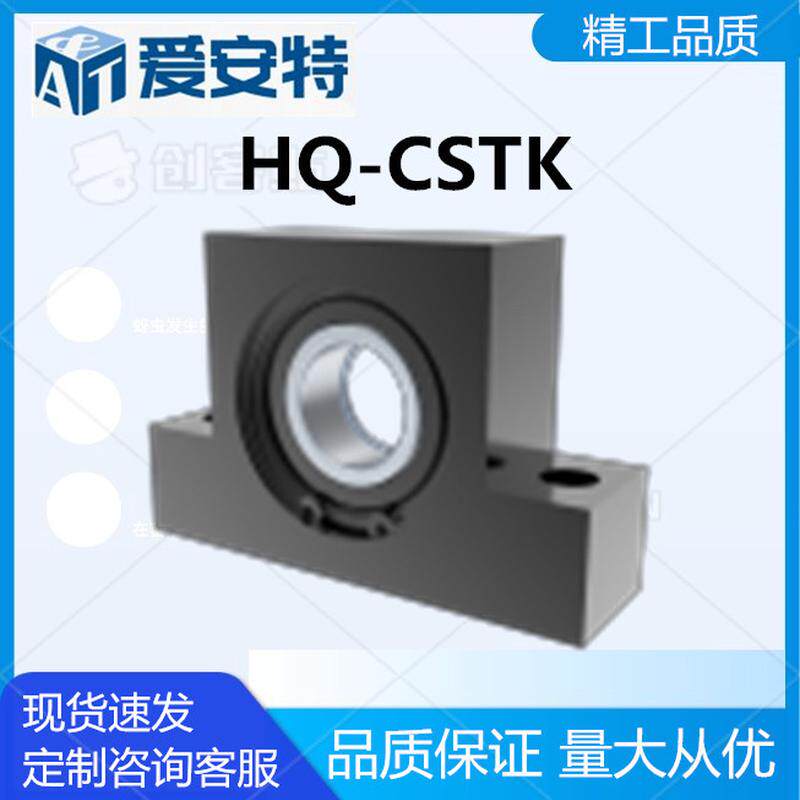 爱安特HQ-CSTK丝杠支撑座·高品质型 支撑端·方型