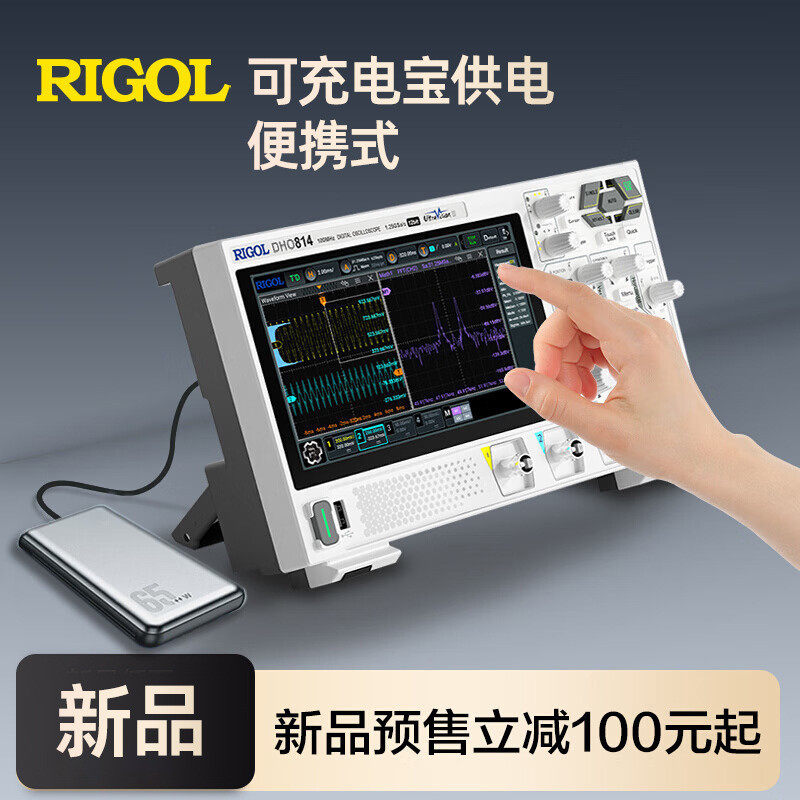 新款普源DHO804/DHO814 高清触摸屏便携式数字示波器模拟带宽100M图片