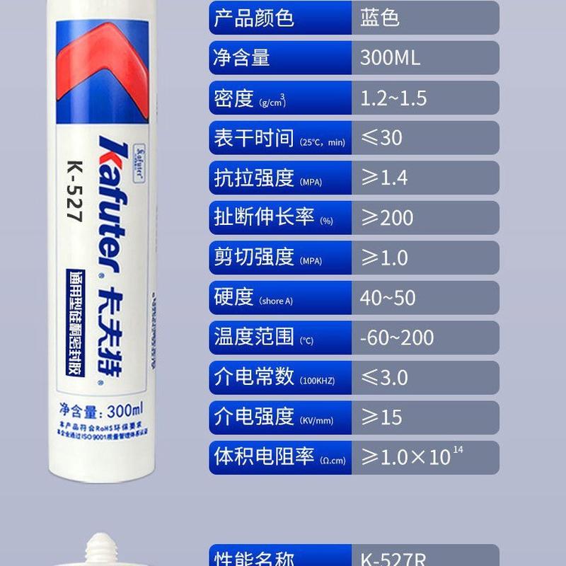 卡夫特耐高温玻璃k-527中性硅酮密封胶耐高温金属密封胶陶瓷塑胶