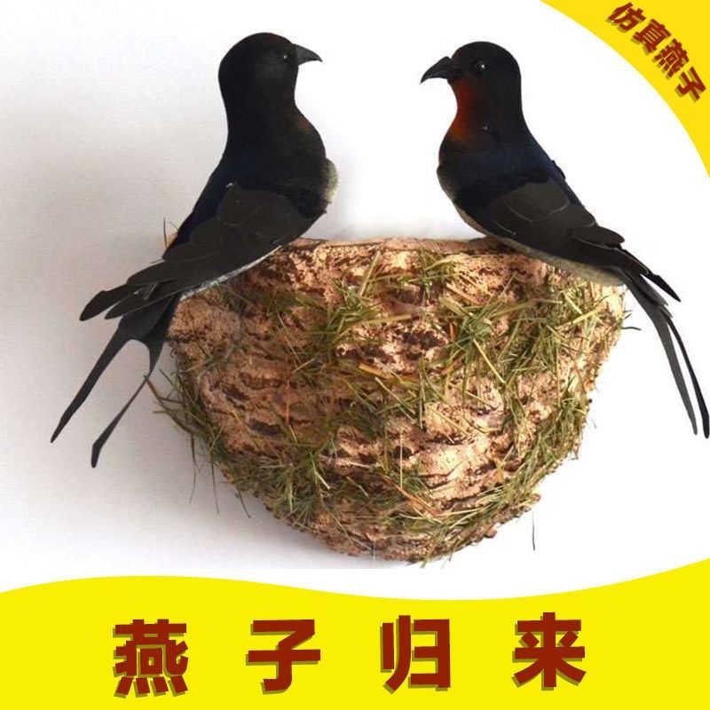 仿真燕子小鸟燕窝燕巢鸟窝春季装饰品小燕子软装饰品家居壁饰挂件