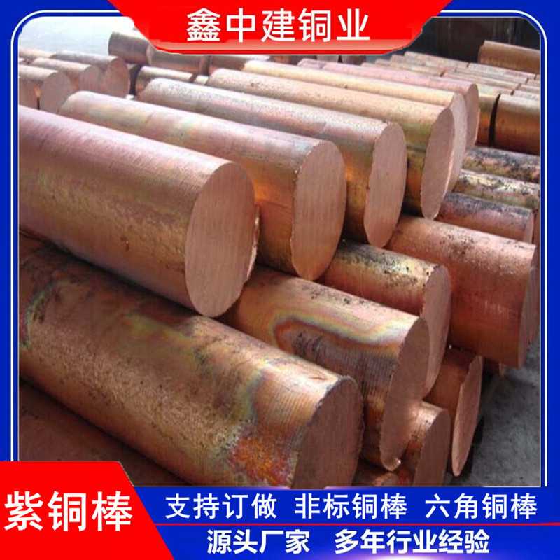 供应c1100紫铜棒 高纯度铜棒无氧导电镀锡红铜棒t2六角方形紫铜棒