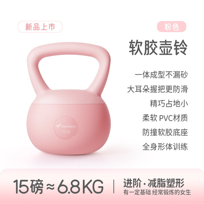 麦瑞克软胶壶铃女性初学者居家力量运动训练家用防滑防撞健身壶铃