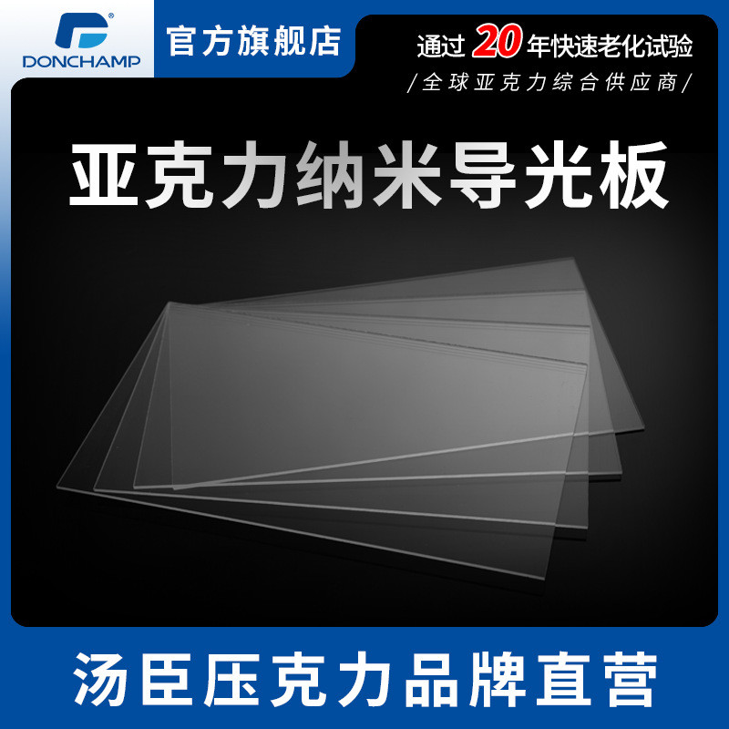 灯亚克力纳米导光板面板汤臣扩散导光板led发光板激光打点导光板图片