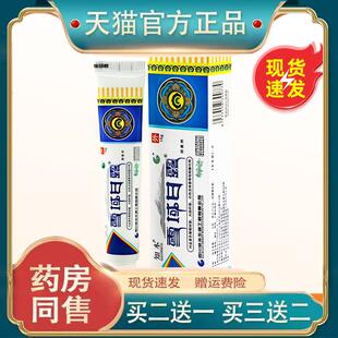 原雪域甘露（雪域圣方）皮肤消毒剂知本草本乳膏皮肤抑菌软膏