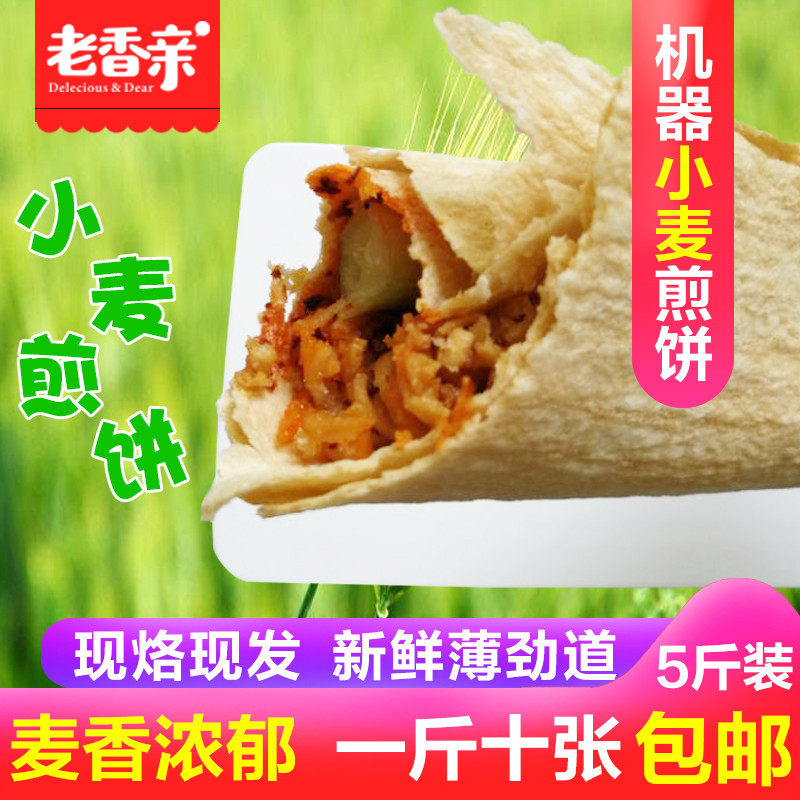 山东大煎饼5斤包邮全麦农家半手工石磨小麦煎饼徐州邳州新沂煎饼