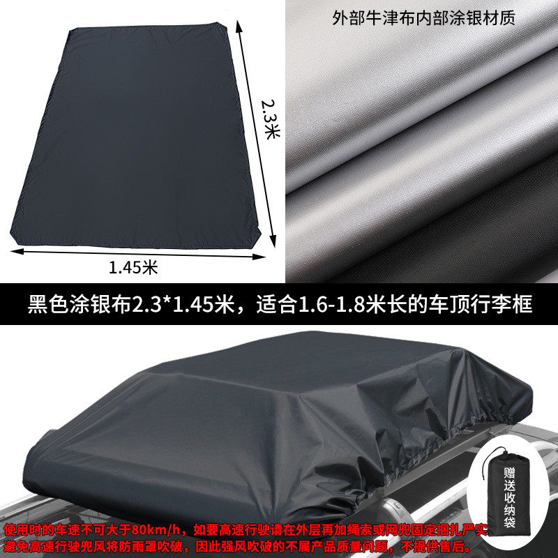 车顶行李防雨罩加厚防水suv越野防尘盖布汽车顶部固定旅行防雨布