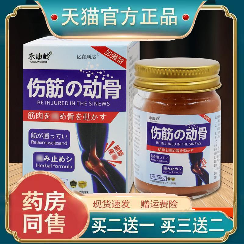 永康岭伤筋动骨50g活血化瘀通经络跌打损伤舒筋活血化瘀通经络膏