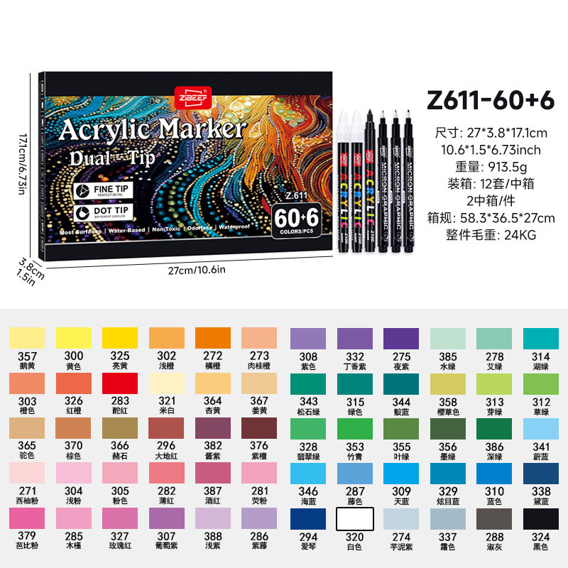 z611双头丙烯马克笔60色套装粉彩点点笔趣味可记号笔叠色免按压