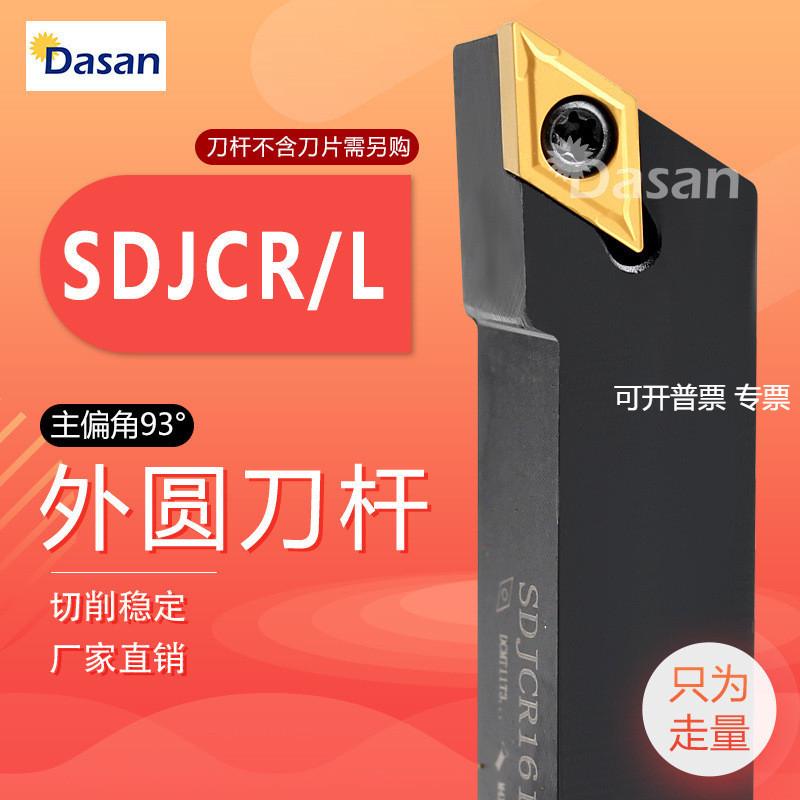 93度外圆螺钉式数控刀杆SDJCR1212H11SDJCR2020K11SDCR2525M11