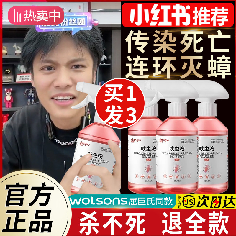 虫小将灭蟑螂室内虫胺咹杀虫剂药家用呋非无毒全窝端喷雾一窝蚂蚁