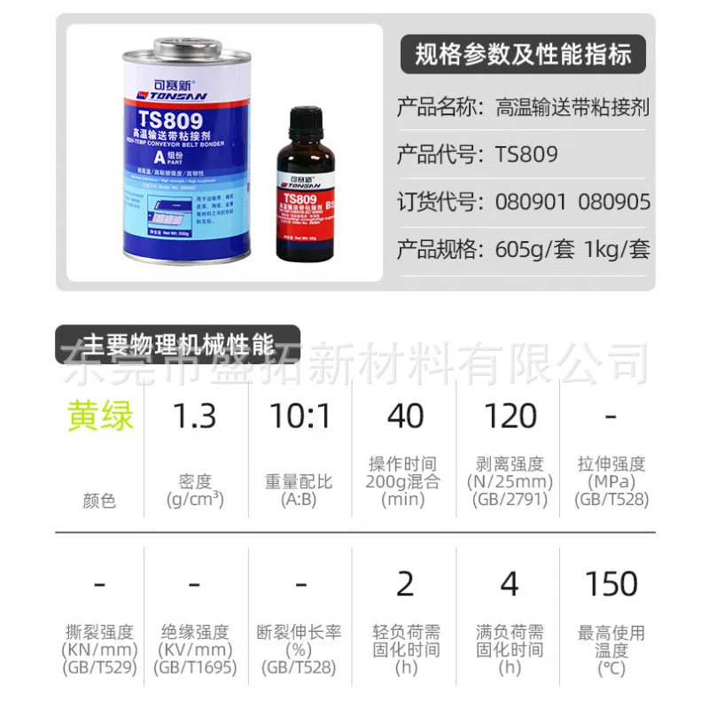 可赛新ts808 ts809高强度皮带输送带粘接剂工业传送带修补剂橡胶