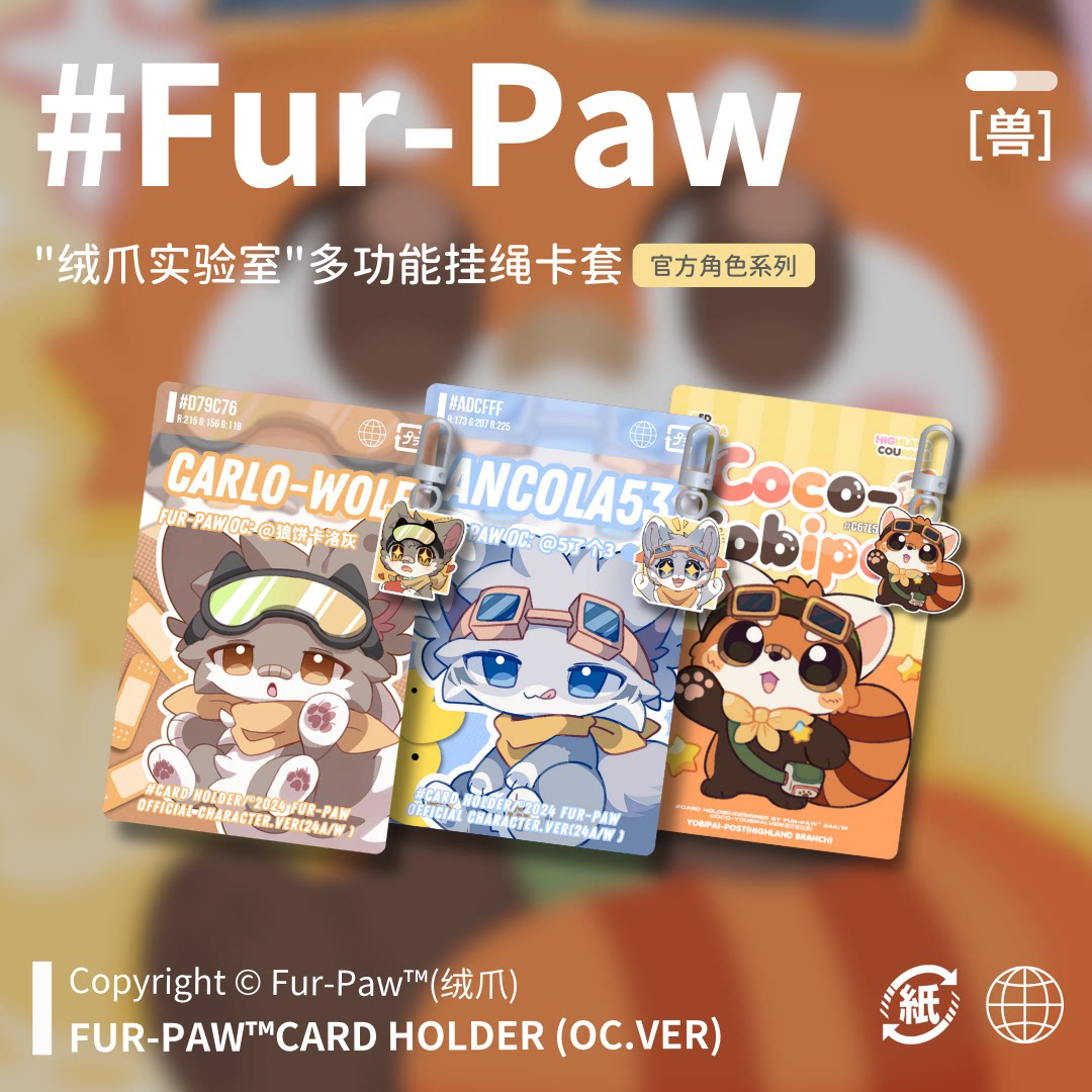 可爱小狼卡套!Furry周边公交卡笔记本文具挂绳福瑞挂件Furpaw绒爪