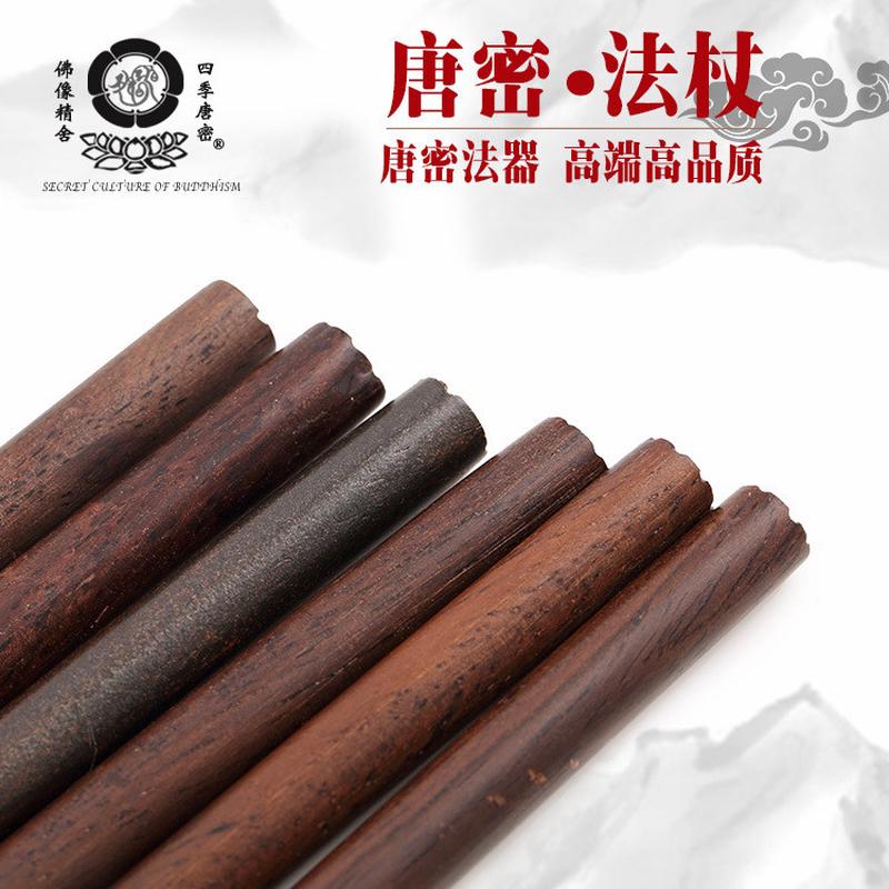 唐密杖宗法器唐密洒真言黑檀木散杖1.2尺散杖加粗真言宗用品