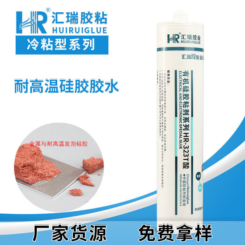 厂家直供粘硅胶胶水金属塑料尼龙韧性密封胶强力耐高温胶粘剂