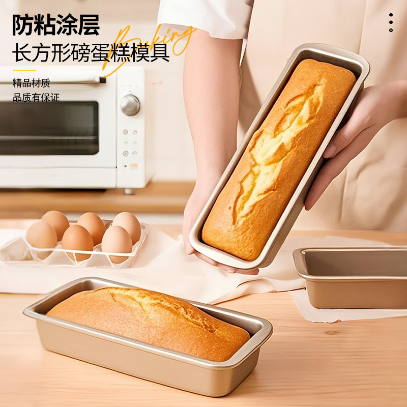 磅蛋糕面包模具长方形不粘吐司盒商用烤箱家用烤盘烘焙磨具长条小