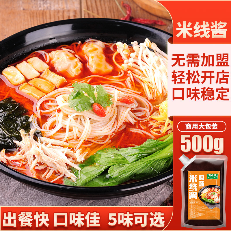 新日期砂锅米线调料商用秘制酱料配方云南过桥麻辣米线料包专用汤