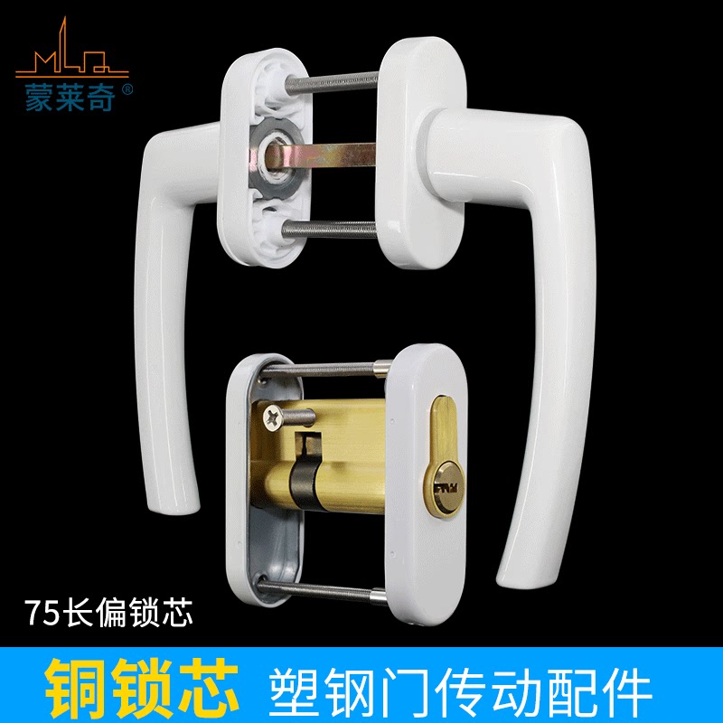塑钢平开门锁具配件35+40型75偏芯双面铜锁芯对穿传动执手联动杆