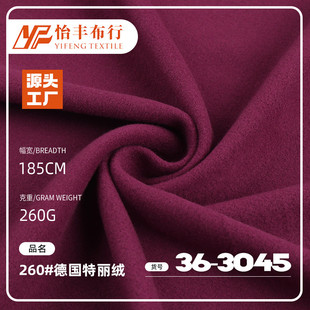 260g发热力特丽绒绒布 秋冬弹绒布打底面料 人棉混纺针织布料