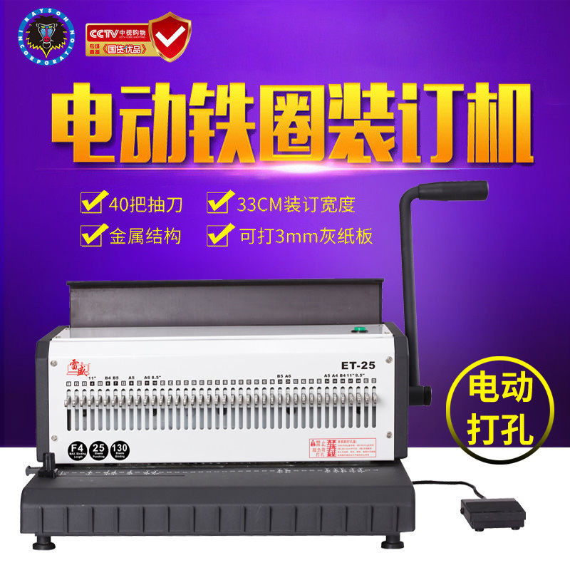 雷盛电动铁圈双铁圈打孔装订机ET-2540把抽刀F4台历挂历日历专用