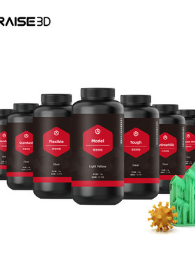 Raise3d光敏树脂材料 DF1光固化DLP常规模型强韧柔性压膜铸造