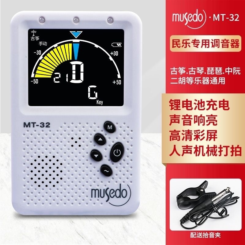 小天使Musedo妙事多古筝调音器MT-32民乐节拍校音器二胡琵