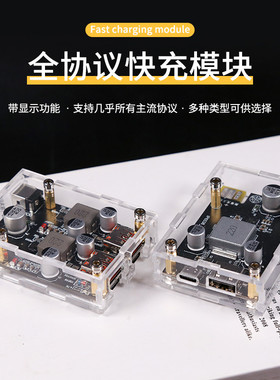 带外壳全协议快充模块100w type-c多功能sc8701 pl5501升降压快充
