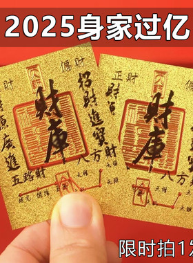 2025蛇年原创五路财源招财进宝八方聚财库手机贴纸古风手机壳内饰
