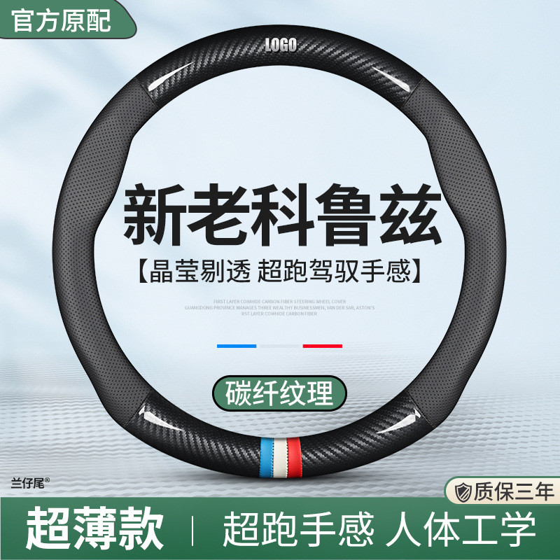 适用09 10 11 12 13 14 15雪弗兰新款老款经典科鲁兹方向盘套把套