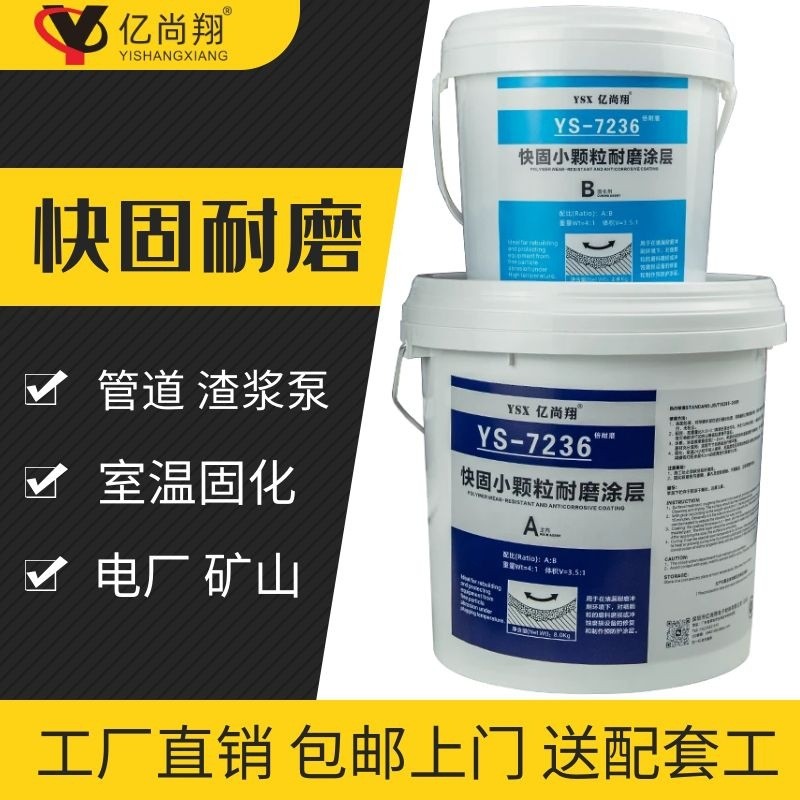 30分钟固化陶瓷颗粒耐磨渣浆泵涂层耐磨修补剂浆液循环泵护板修复