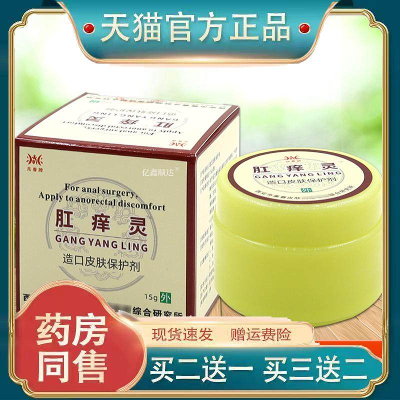 兆春牌肛氧灵造口皮肤保护剂肛氧灵原名兆春牌肤康宝膏四季皆宜08