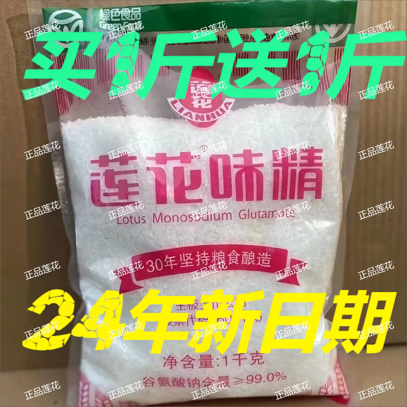 新货正品】莲花味精1000克特级无盐纯味精价老牌子100g炒菜调味品