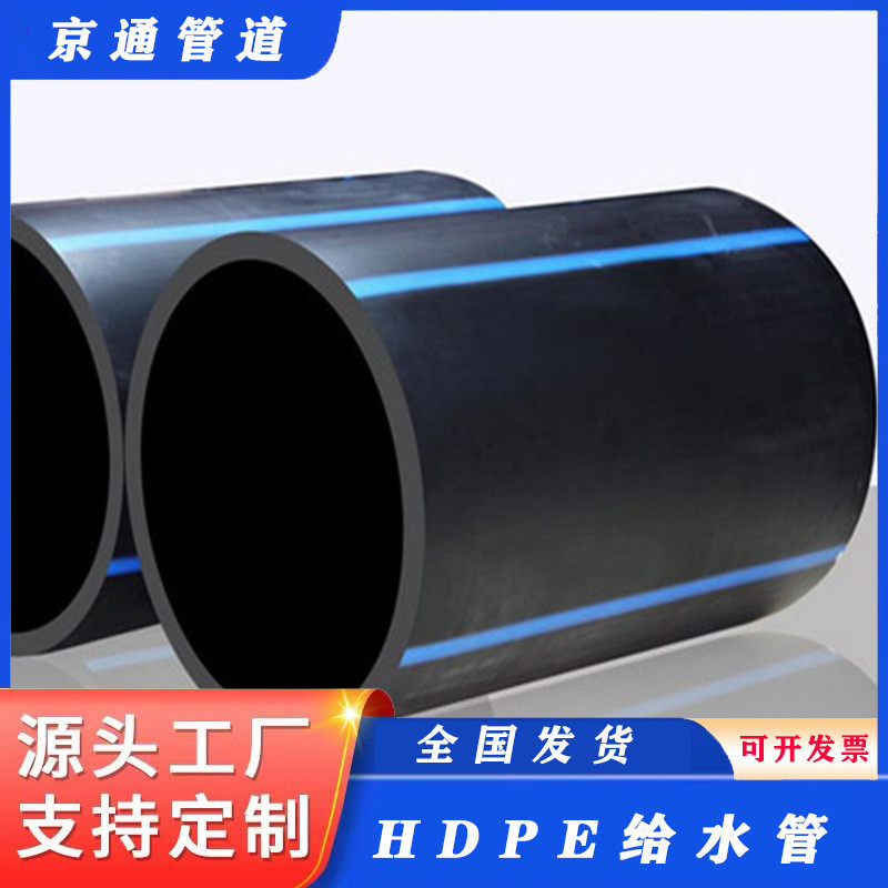 天津厂家 抗压材件 耐pe给水管塑料pe饮水级管材 自来水管 1.6mpa
