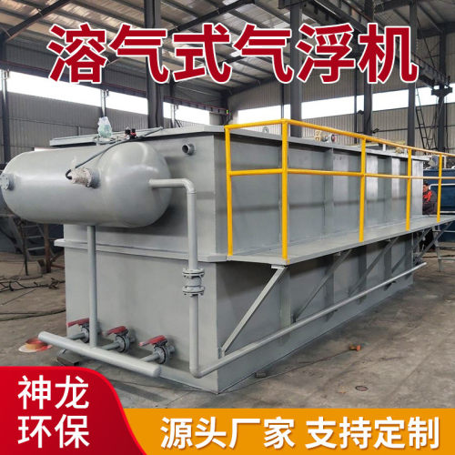 溶气机气浮养殖屠宰印染废水污水处理设备一体机平流式气浮机装置