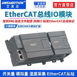 总线远程io从站采集开关模拟量网口模块EC2A 艾莫迅EtherCAT分布式