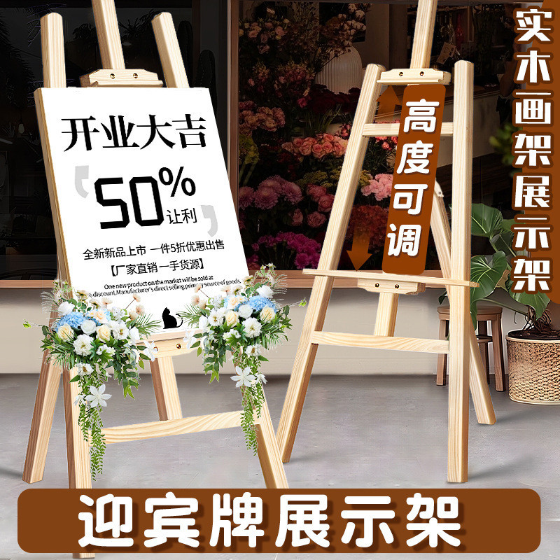 迎宾牌展示架木质展架画架美术生专用素描画板支架婚礼迎宾架子工