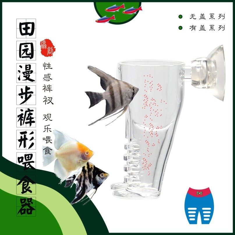 田园漫步裤型亚克力喂食器 涡虫捕捉器鱼缸喂食器丰年虾红虫食杯,宠物/宠物食品及用品,喂食器,淘宝优惠券,粉丝福利购,淘宝优惠卷