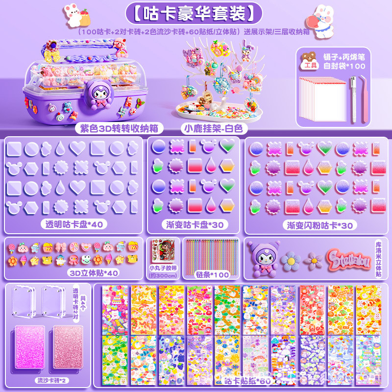 奶油胶咕批发童手账diy材料包咕卡贴纸咕咔盘女孩随心配贴画卡儿