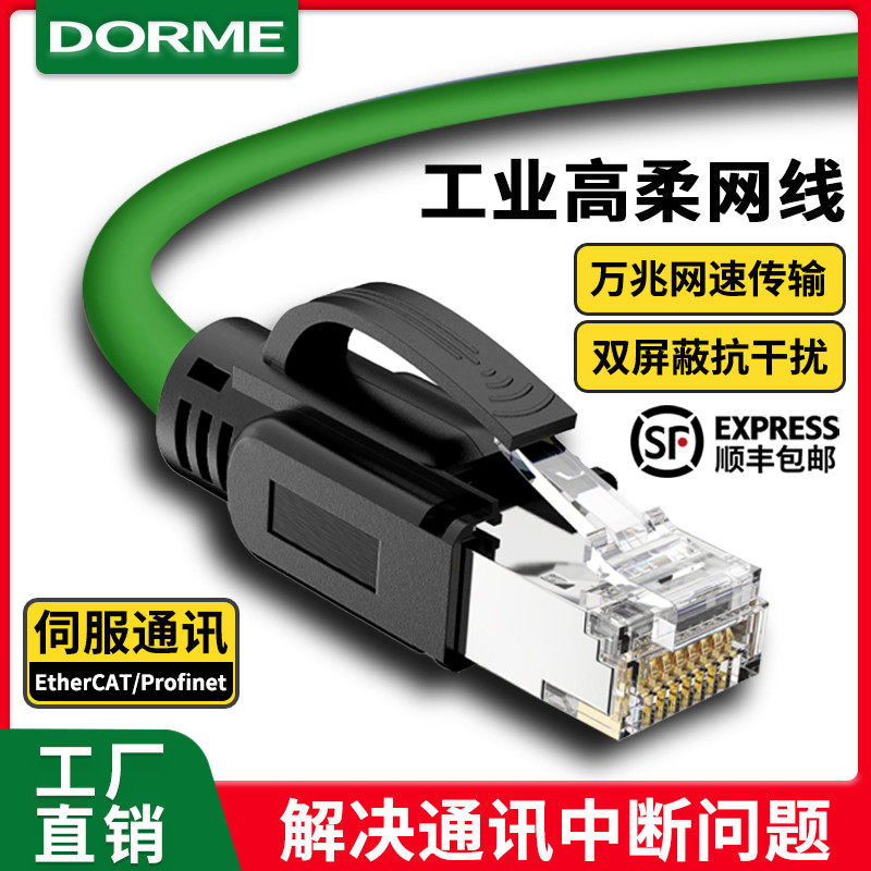 工业级以太网线高柔性拖链超6六类千兆双屏蔽EtherCAT伺服8芯高柔