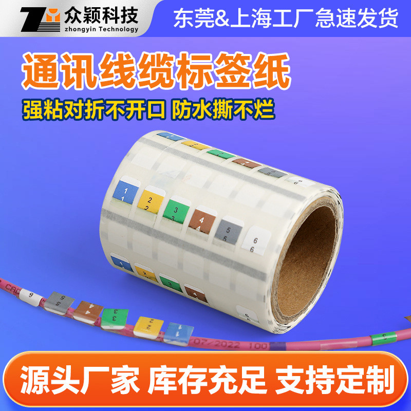 直供线缆标标签pp合成纸标签覆膜pet标贴耐刮撕不烂记号线分类