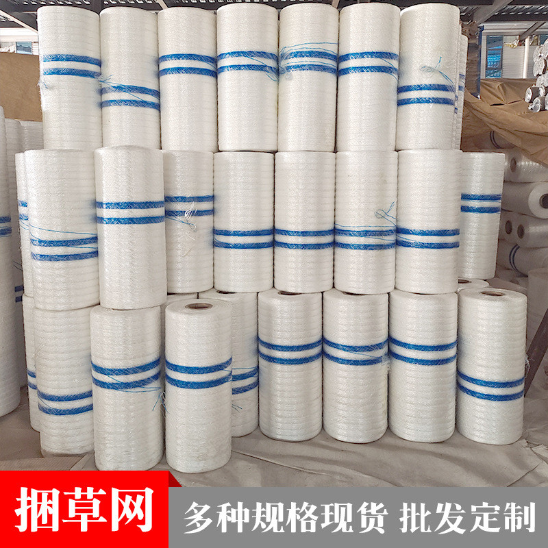玉米捆稻草网 青储饲料牧草网 秸秆草打包网 打捆机专用网托盘网