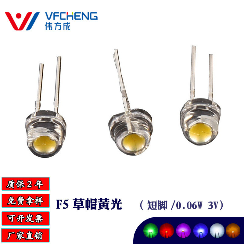 LED灯串5mm直插式灯珠F5草帽黄光短脚发光二极管点扩散剂黄光灯珠