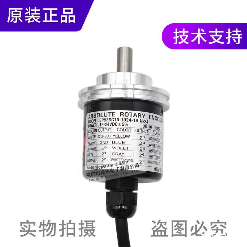 原装奥托尼克斯EP58SC10-1024-1R-N-24旋转编码器轴径10MM